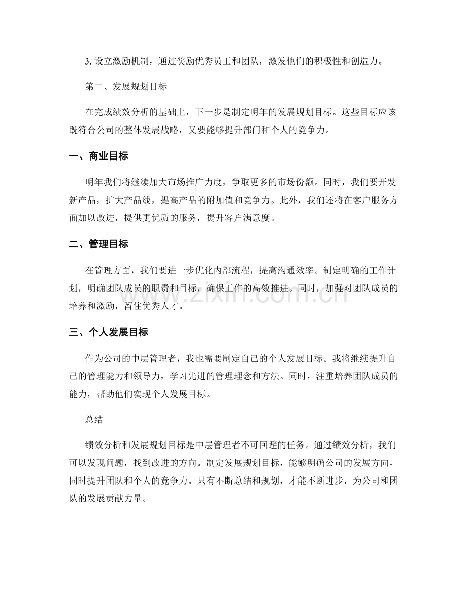 年终总结的绩效分析与发展规划目标落地.docx_第2页