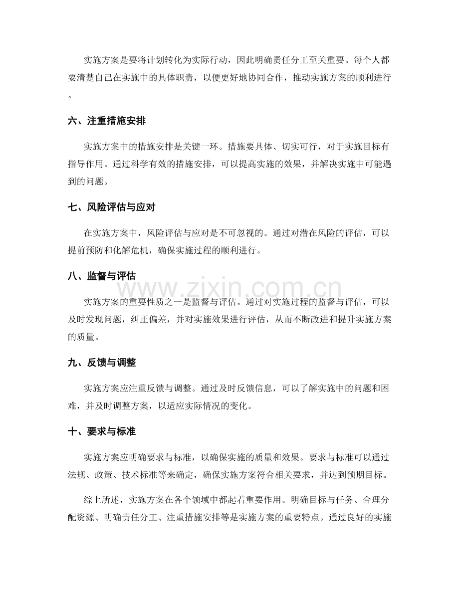 实施方案中的重要性质与标准.docx_第2页