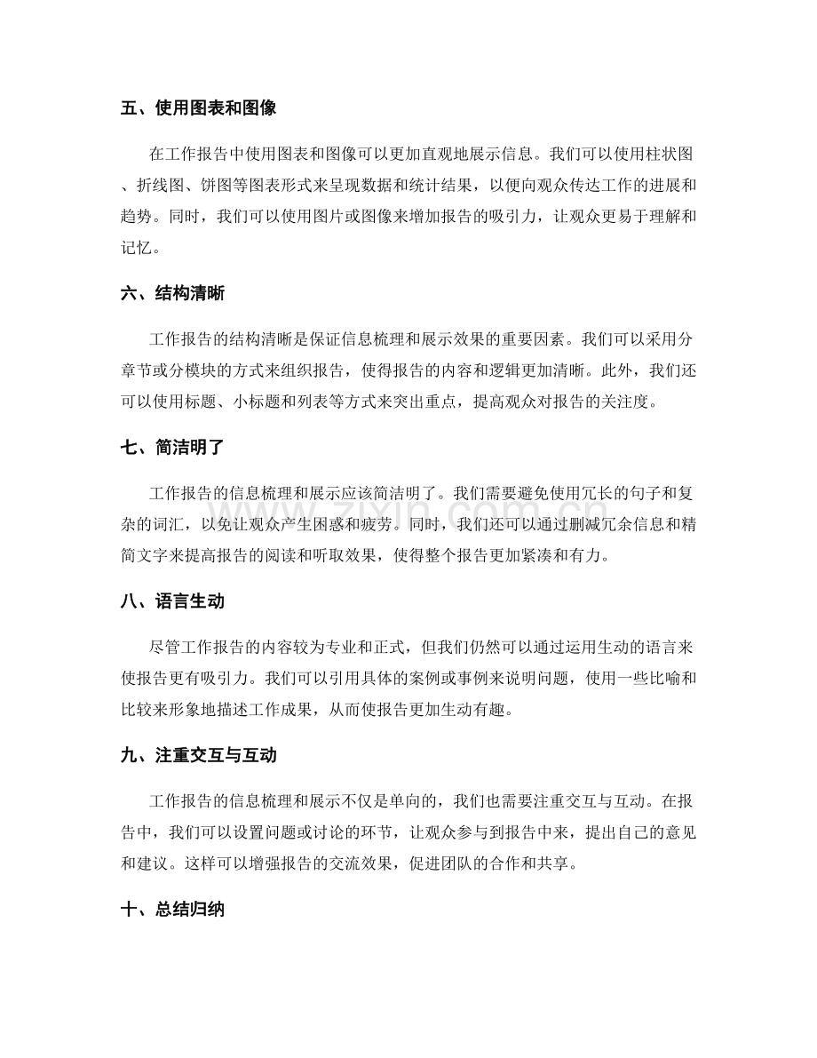 工作报告的信息梳理与展示.docx_第2页