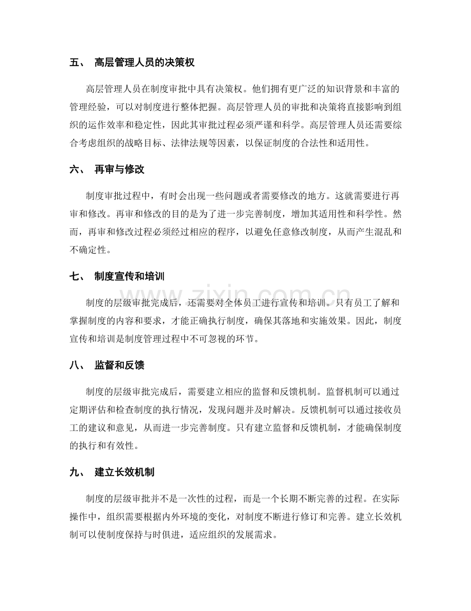 规范管理制度的层级审批.docx_第2页