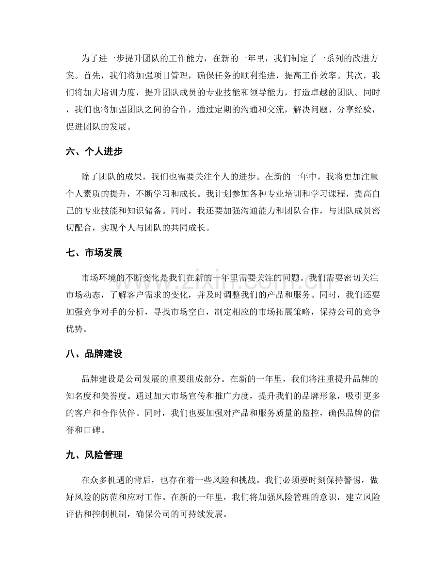 年终总结的整体成果与行动计划阐述.docx_第2页