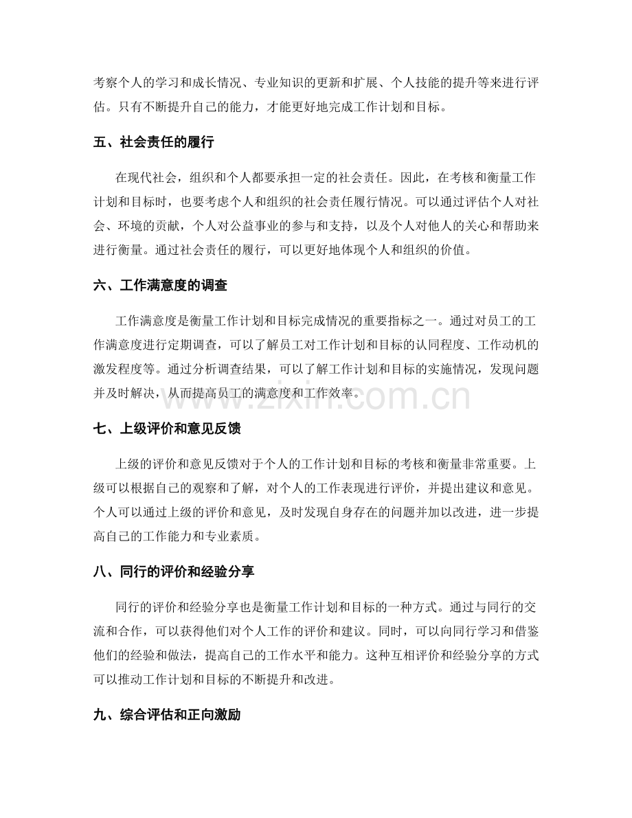 工作计划与目标的多维度考核与衡量.docx_第2页