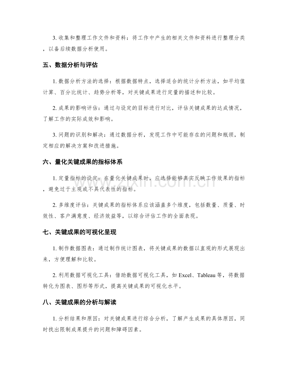 工作总结中关键成果的量化与分析.docx_第2页