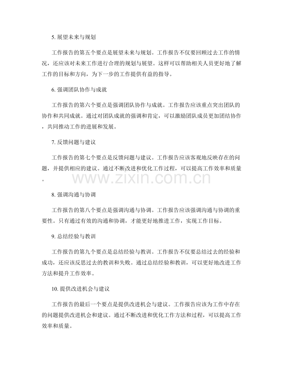 工作报告的要点与亮点.docx_第2页