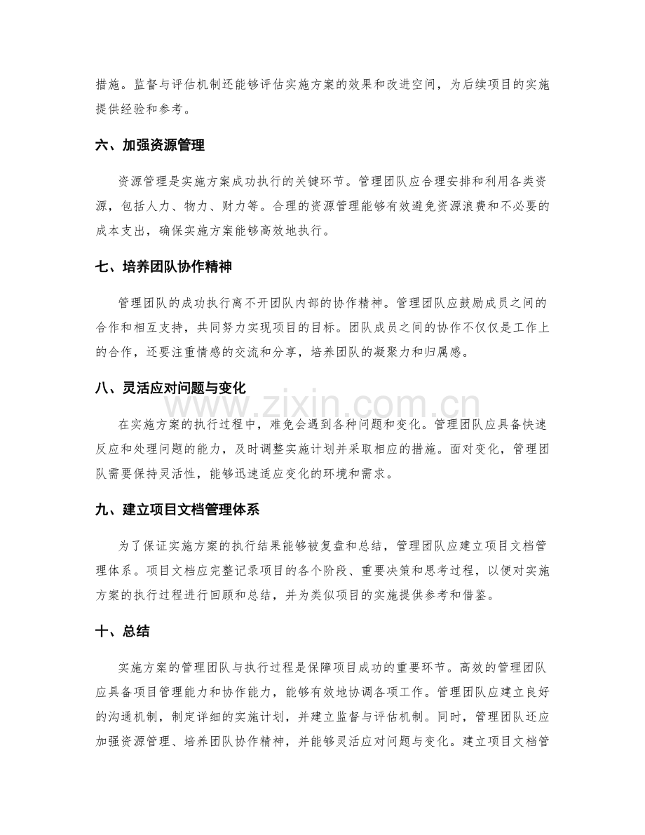 实施方案的管理团队与执行过程.docx_第2页