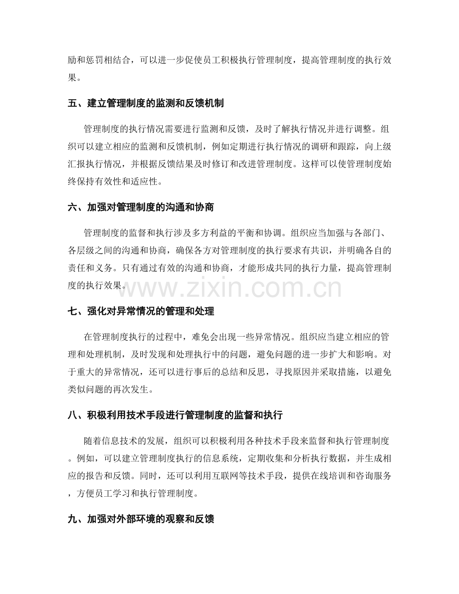 制定管理制度的监督与执行策略.docx_第2页