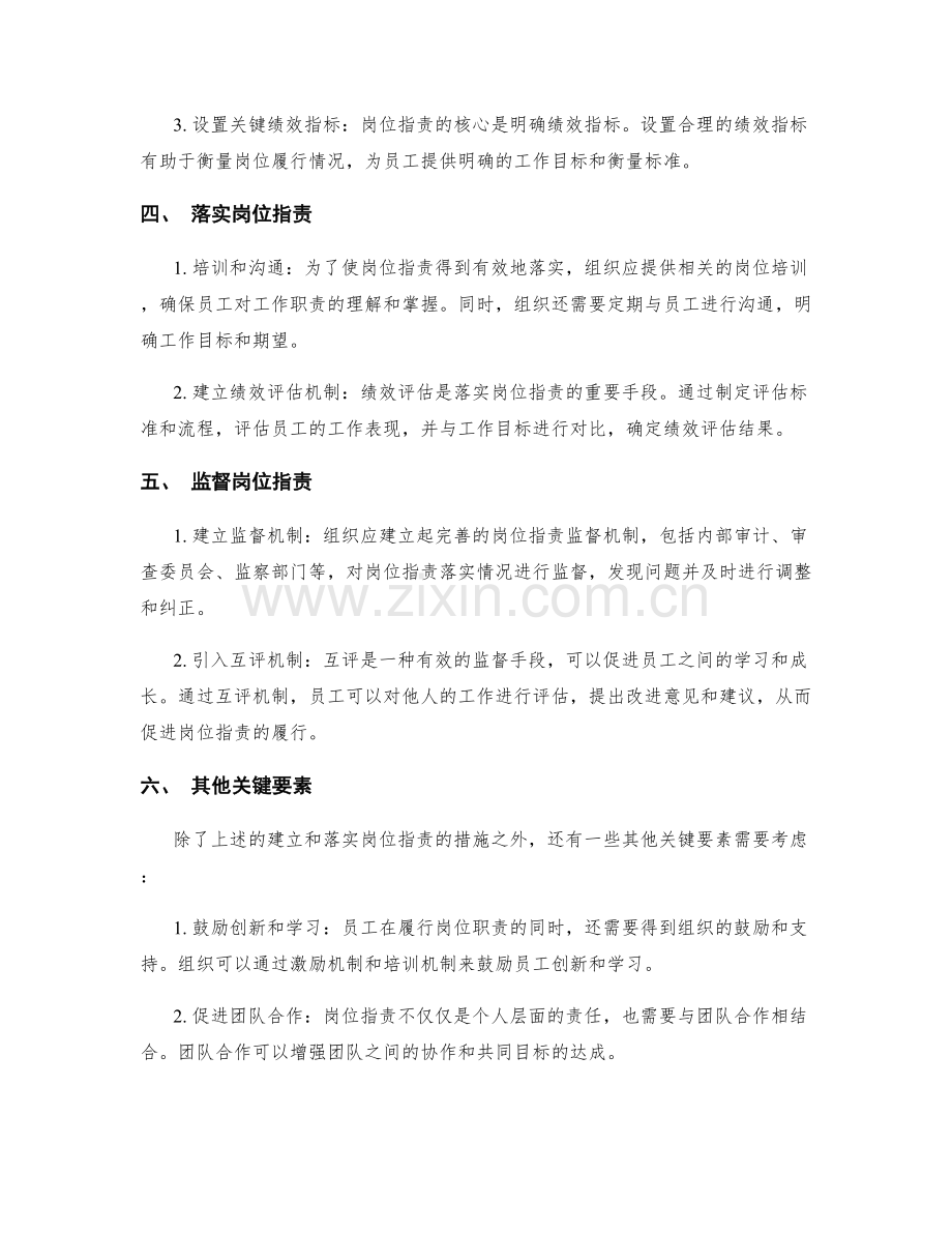 岗位职责如何确保工作职责的履行.docx_第2页