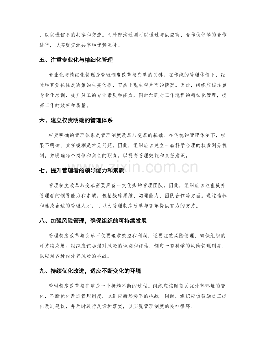 管理制度的改革与变革方案.docx_第2页