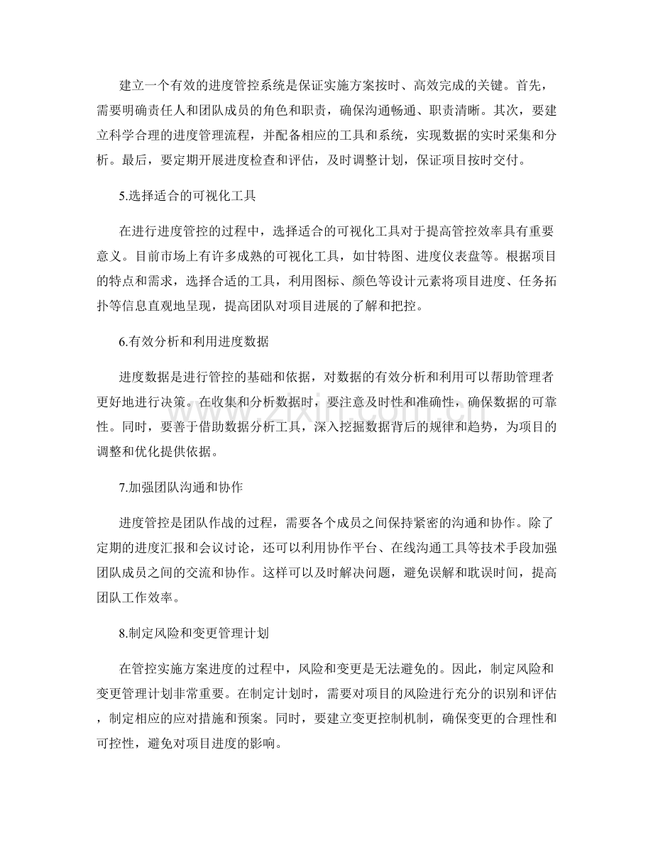 实施方案的进度管控与可视化.docx_第2页