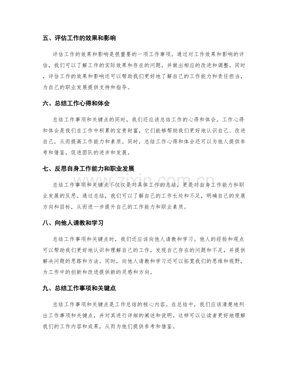 工作总结的工作事项和关键点.docx_第2页