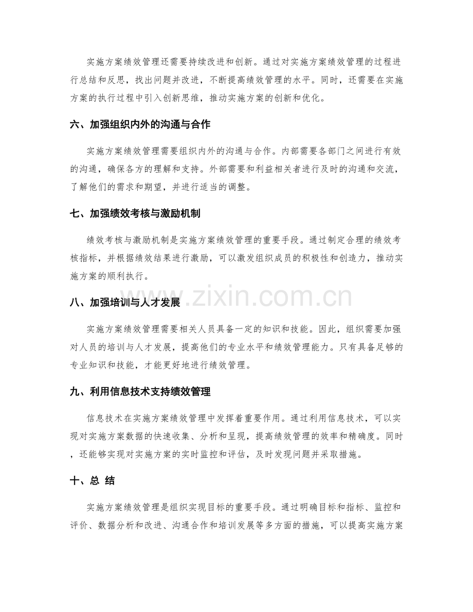 实施方案绩效管理实践探索.docx_第2页