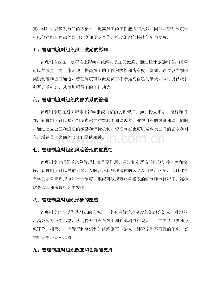 管理制度在组织文化塑造中的作用探讨.docx_第2页