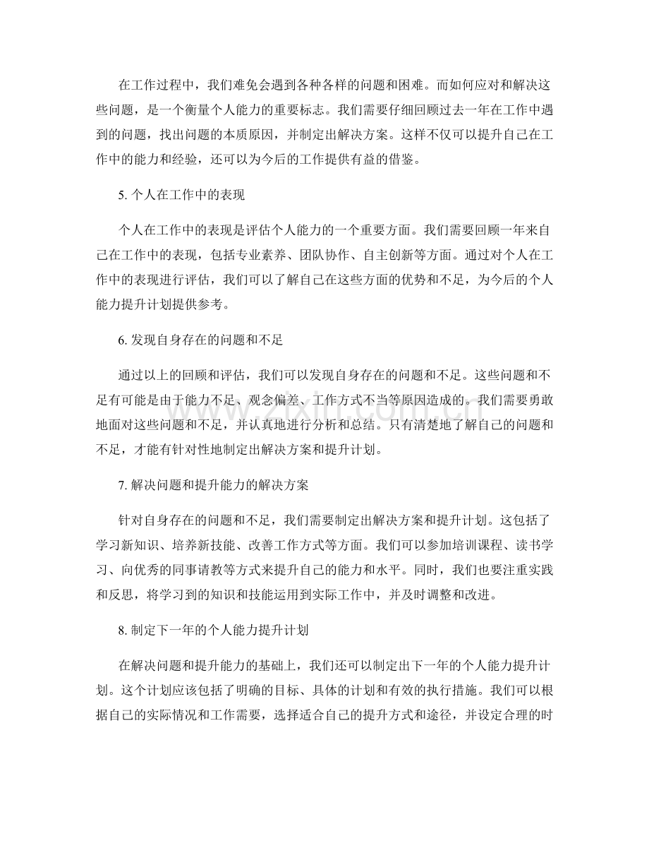 年终总结的目标达成评估和个人能力提升计划探讨.docx_第2页