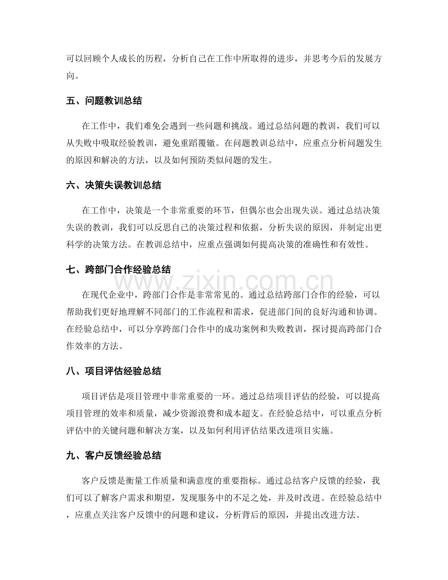 工作总结中的经验与教训分析.docx_第2页