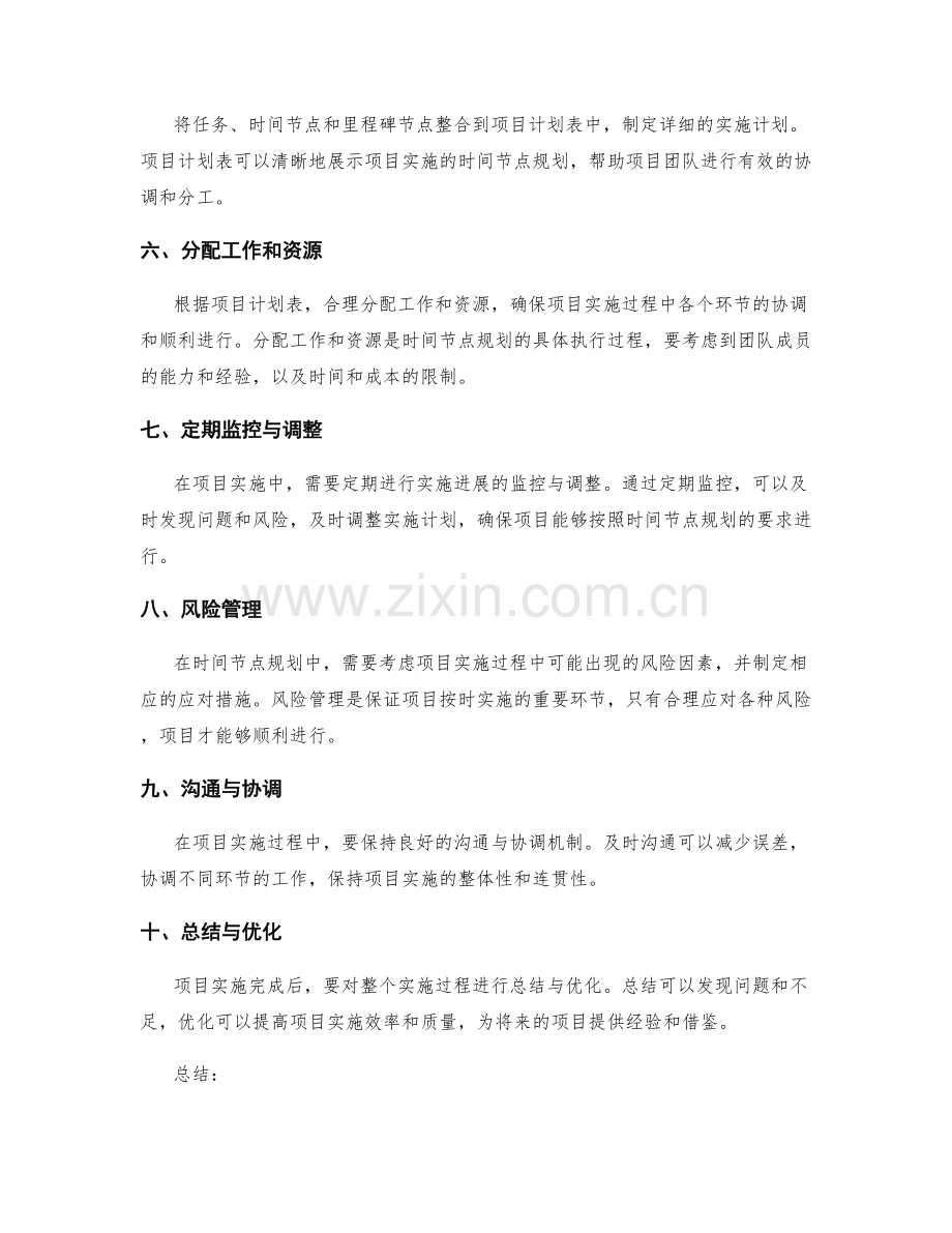 项目实施方案的时间节点规划.docx_第2页