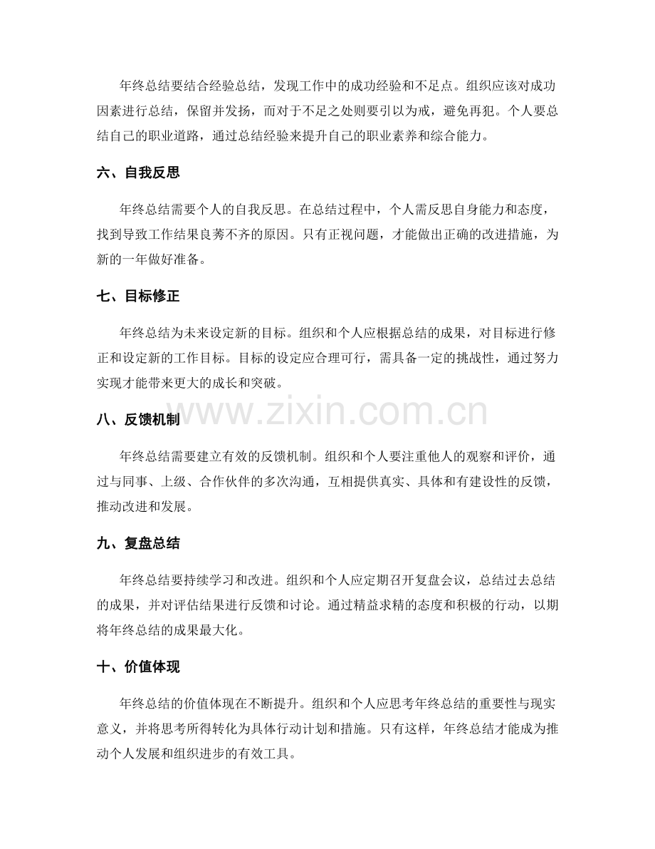 审视年终总结的成效与评估标准.docx_第2页