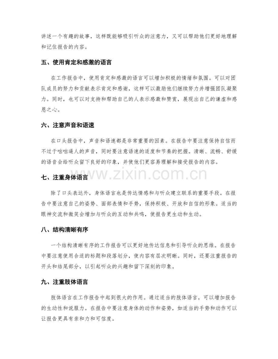 工作报告中的情感表达与语言技巧.docx_第2页