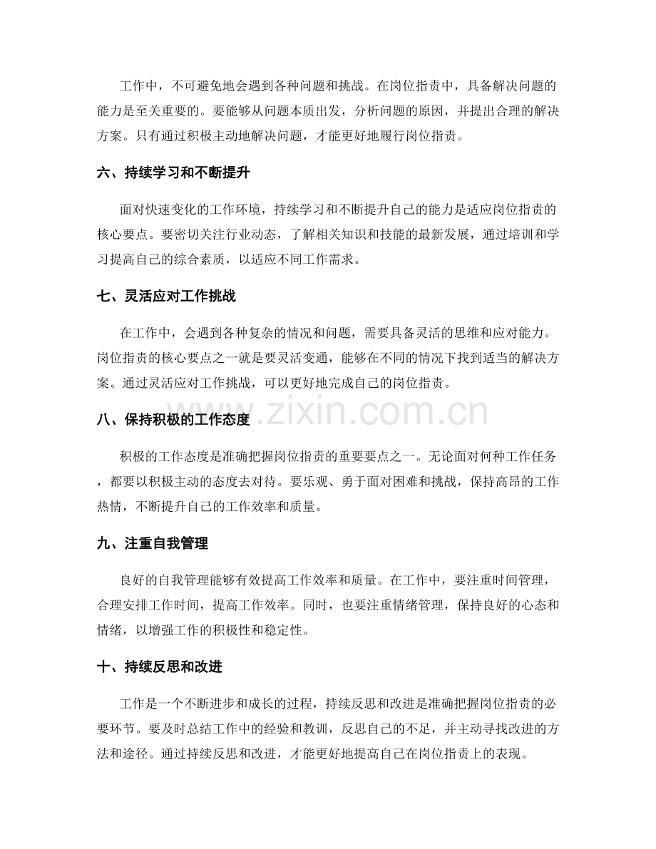 准确把握岗位职责的核心要点.docx_第2页