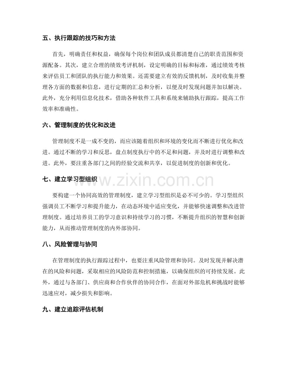 管理制度的内外部协同和执行跟踪技巧.docx_第2页