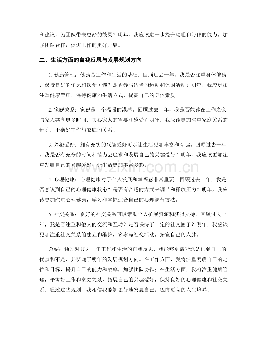 年终总结的自我反思与发展规划方向.docx_第2页