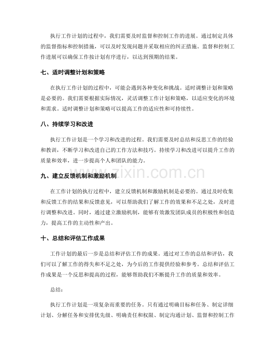 工作计划的执行步骤.docx_第2页