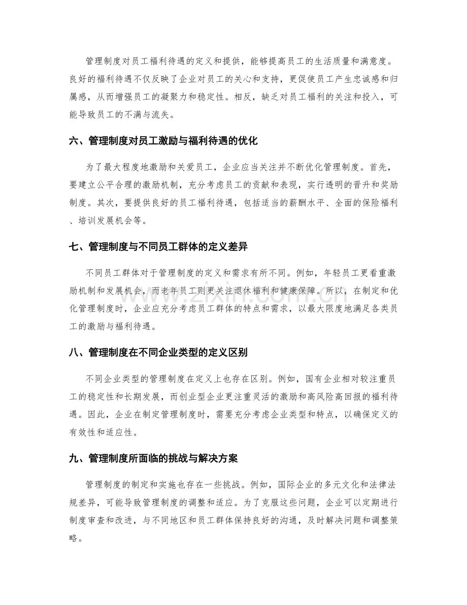 管理制度对员工激励与福利待遇的定义.docx_第2页