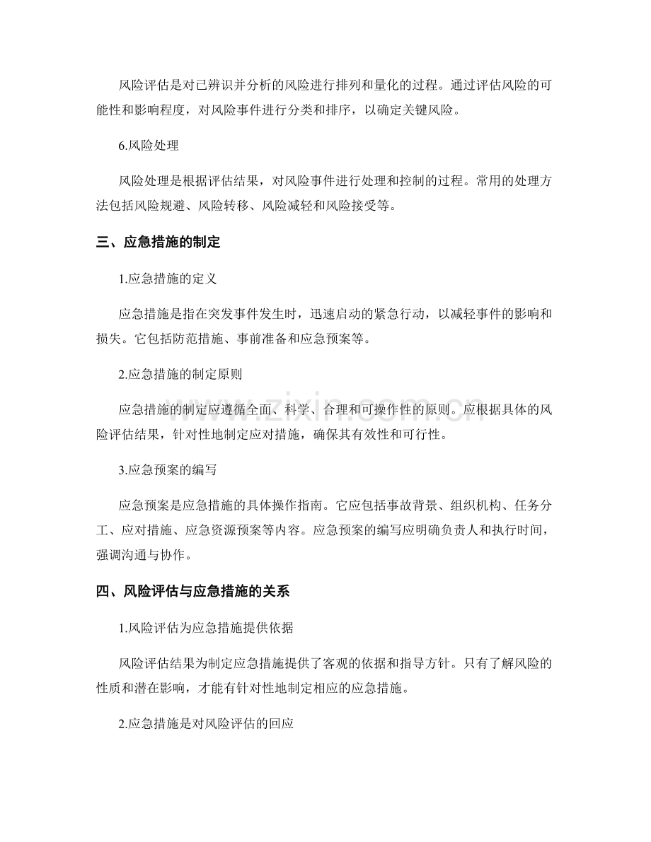 策划方案的风险评估和应急措施.docx_第2页