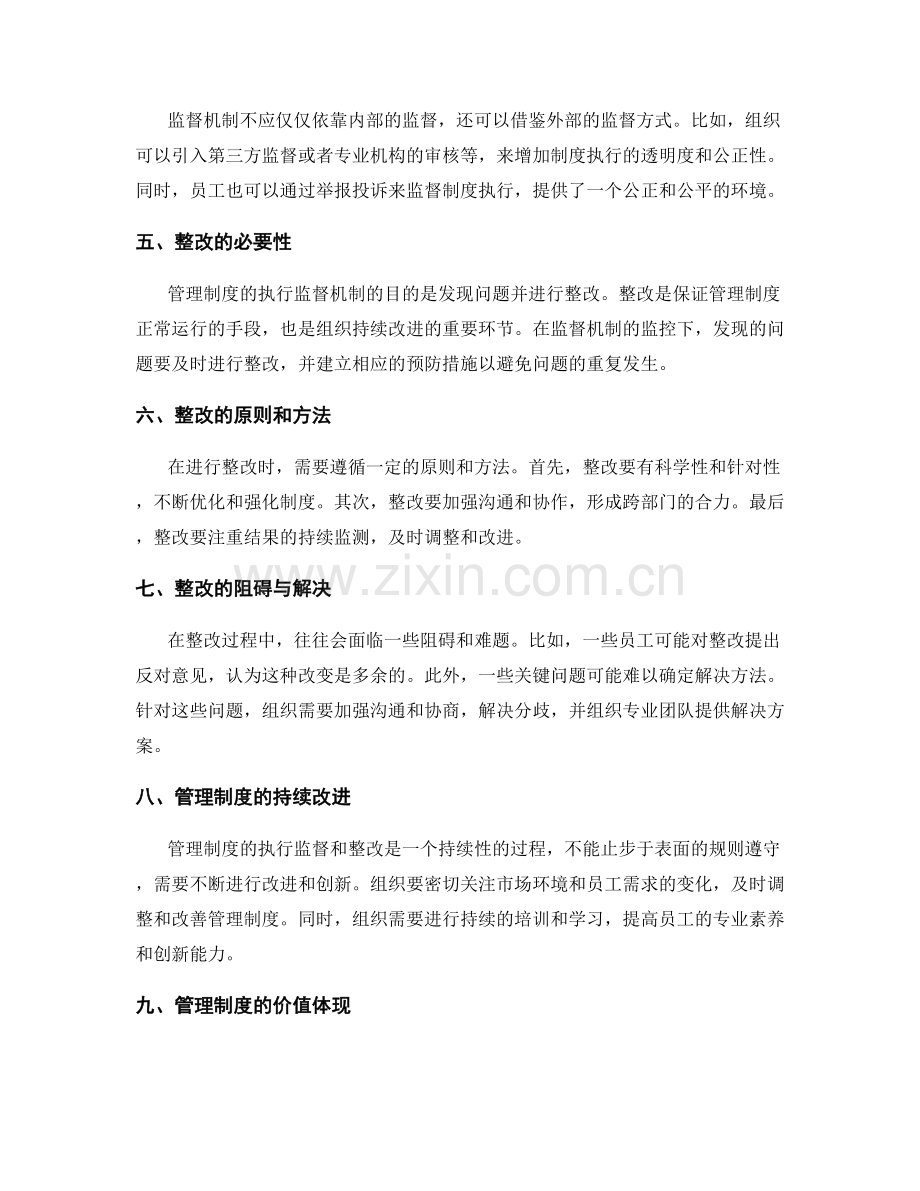 管理制度的执行监督机制和整改措施.docx_第2页