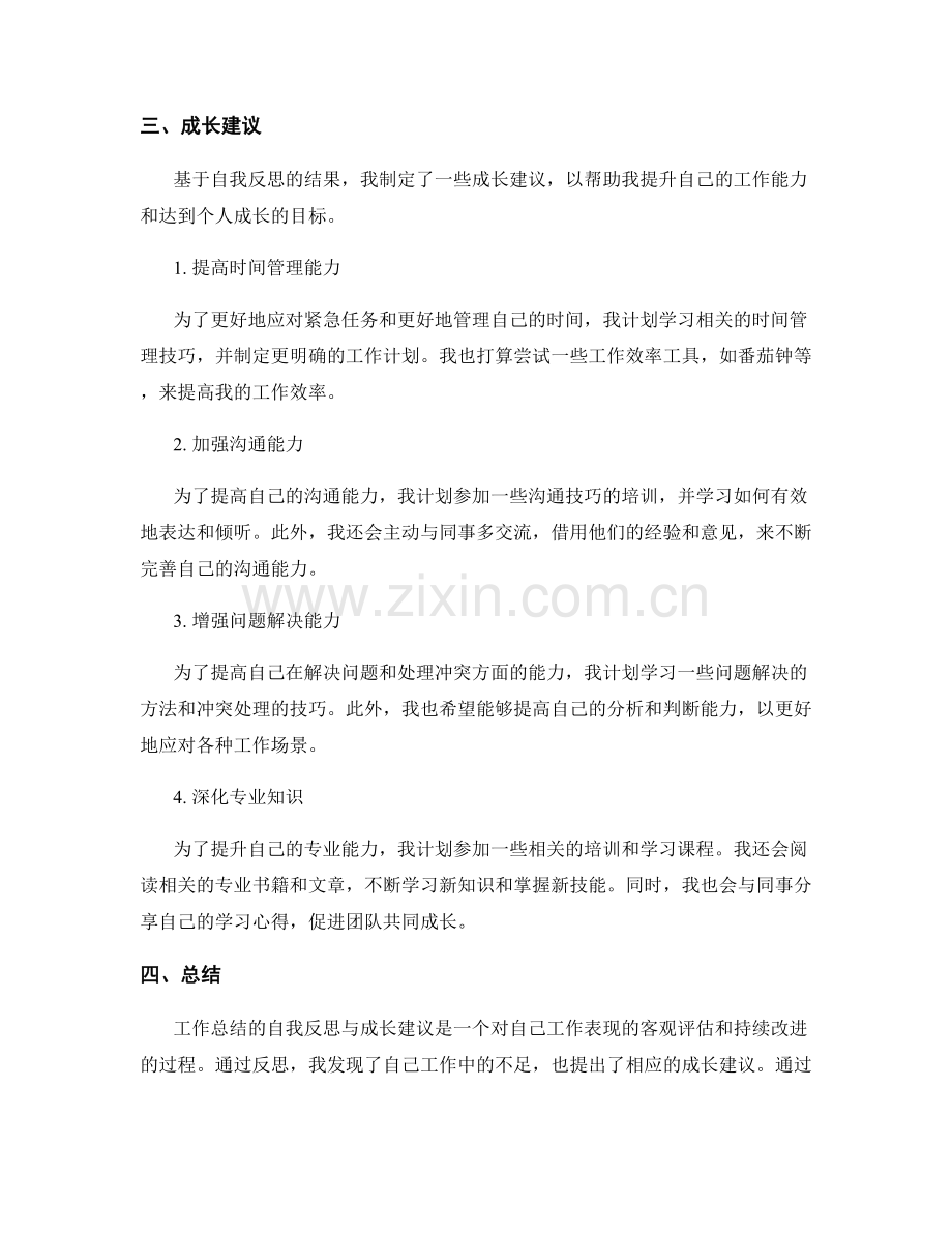 工作总结的自我反思与成长建议.docx_第2页