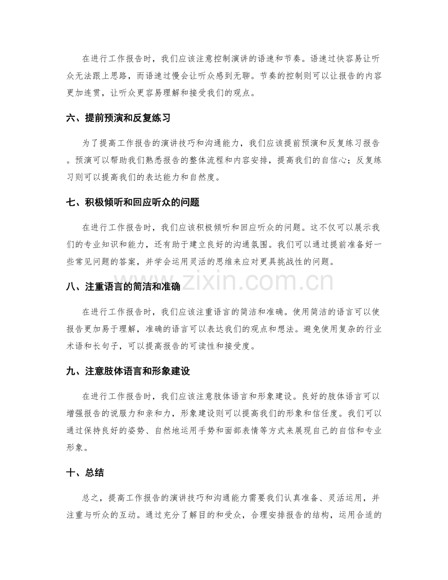 提高工作报告的演讲技巧和沟通能力.docx_第2页