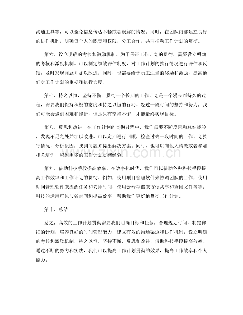 高效的工作计划贯彻.docx_第2页