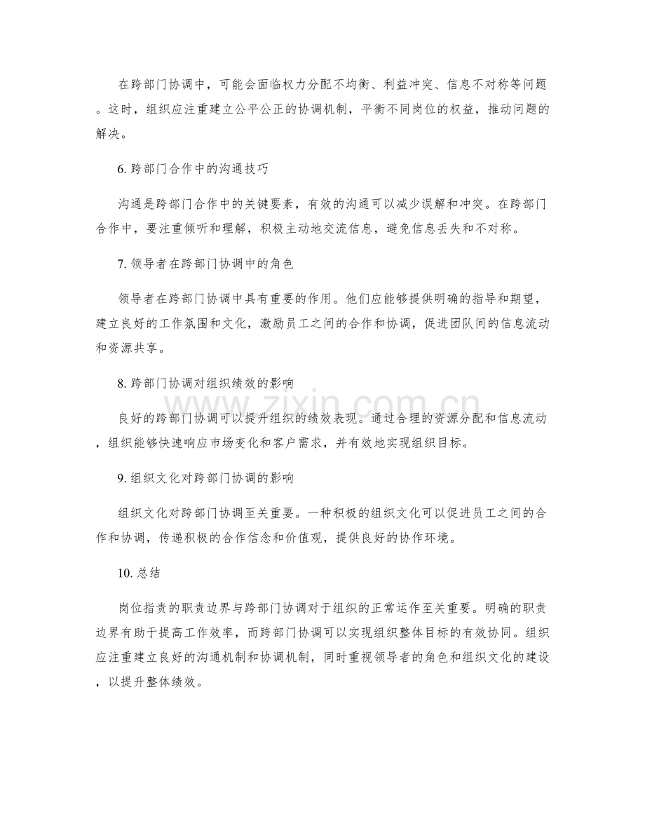 岗位职责的职责边界与跨部门协调.docx_第2页