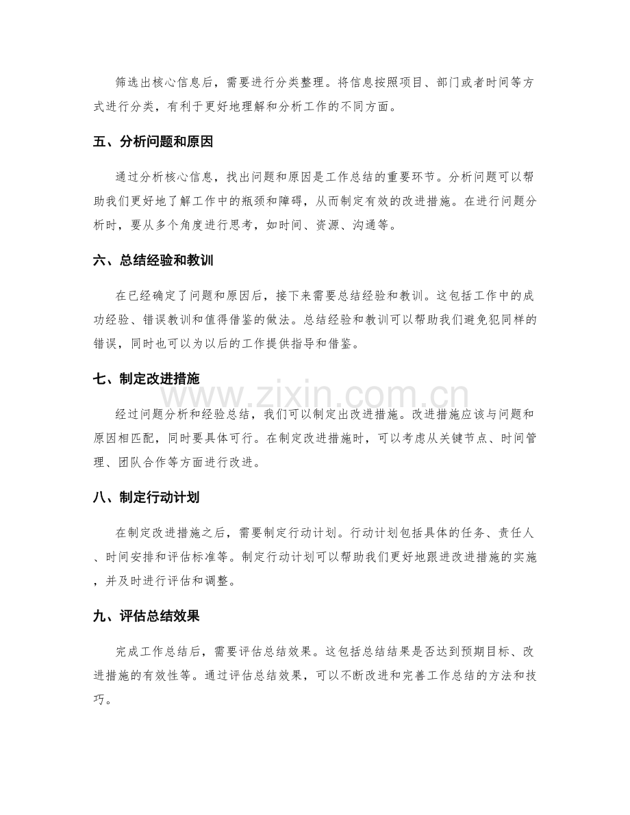 工作总结的核心信息过滤技巧.docx_第2页