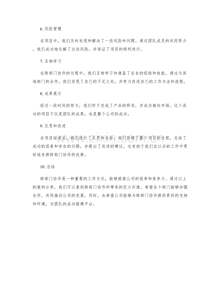 年终总结中跨部门协作的案例分享.docx_第2页