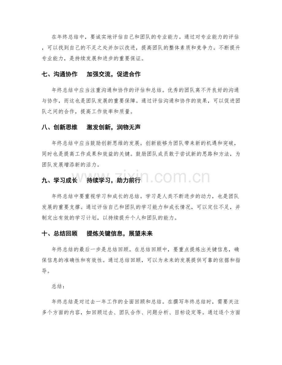 有效提炼年终总结中的关键信息.docx_第2页