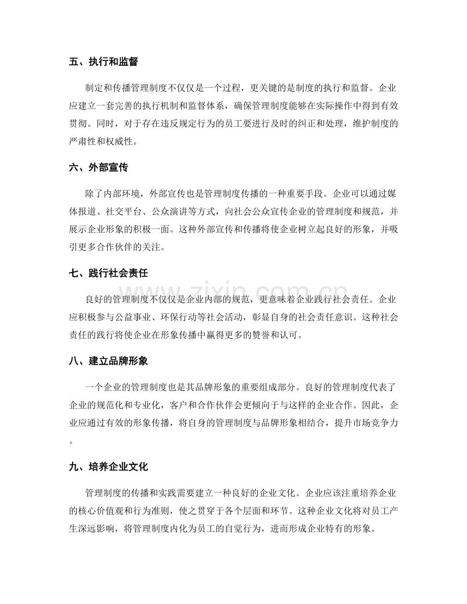 管理制度的企业形象传播.docx_第2页