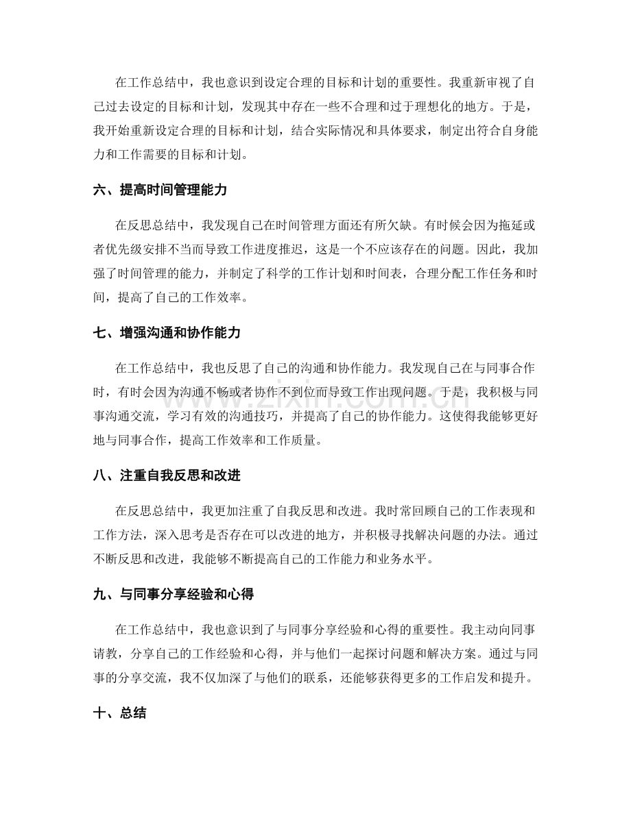 工作总结中的知识积累与反思总结.docx_第2页