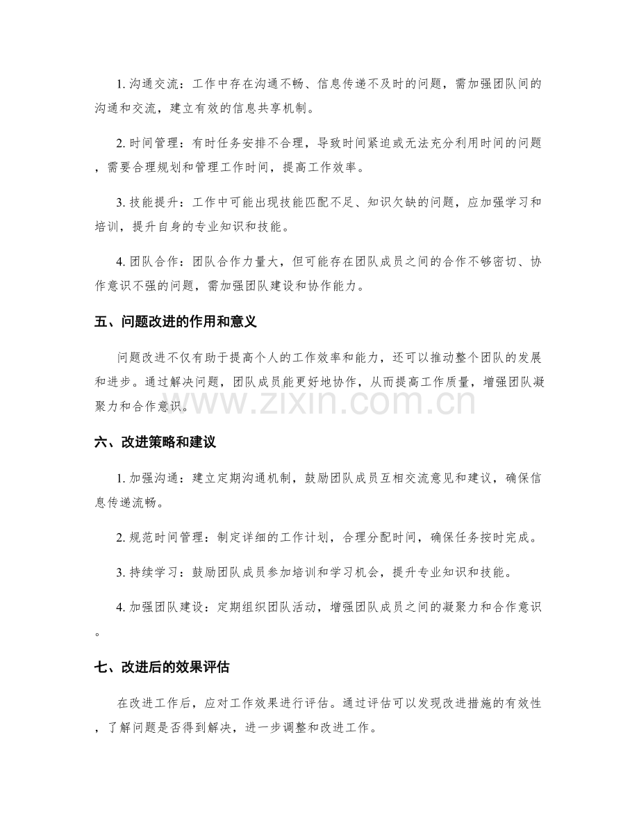 工作总结的反馈与问题改进分析.docx_第2页