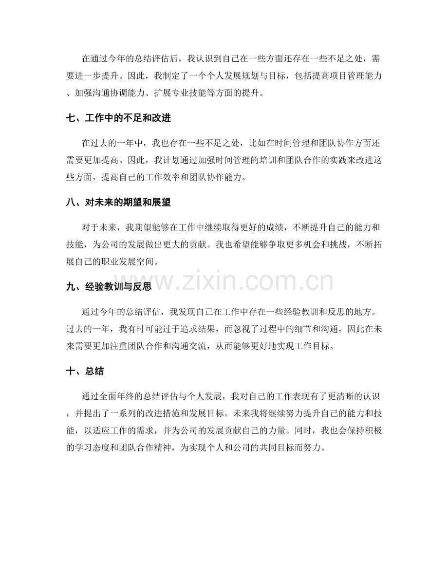 全面年终总结的成果评估与个人发展.docx_第2页