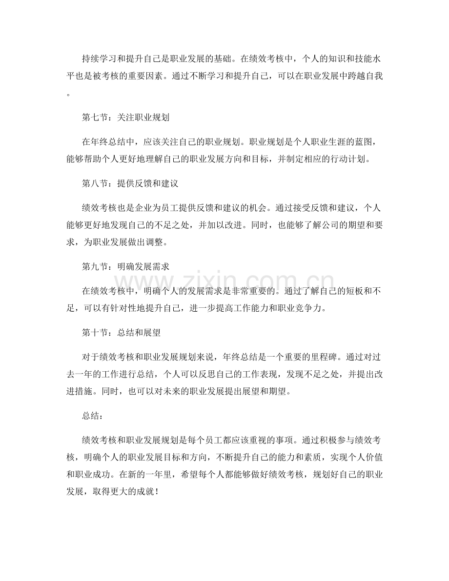 年终总结的绩效考核和职业发展规划建议.docx_第2页