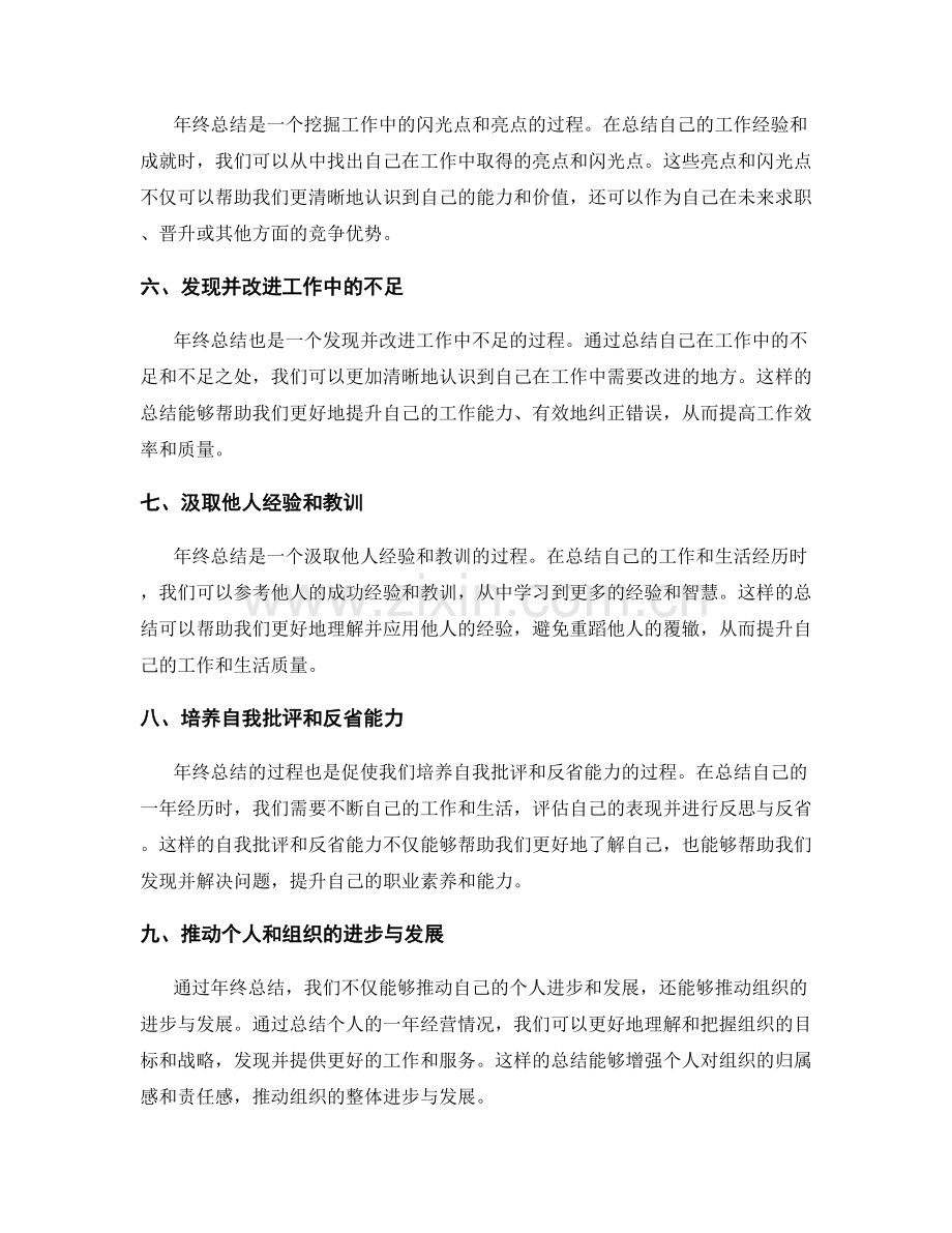 年终总结的挖掘与总结价值.docx_第2页