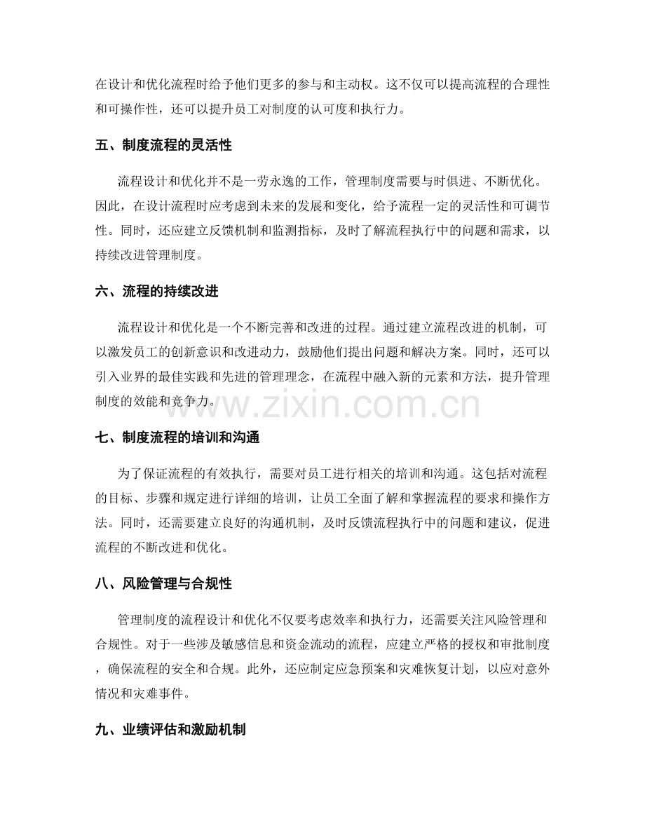 管理制度的流程设计和优化.docx_第2页