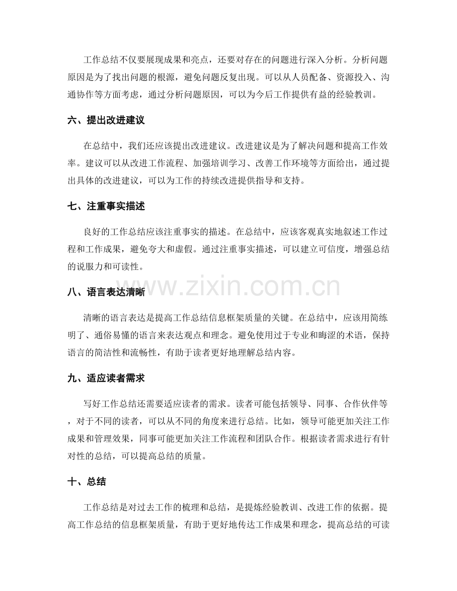 提高工作总结的信息框架质量.docx_第2页