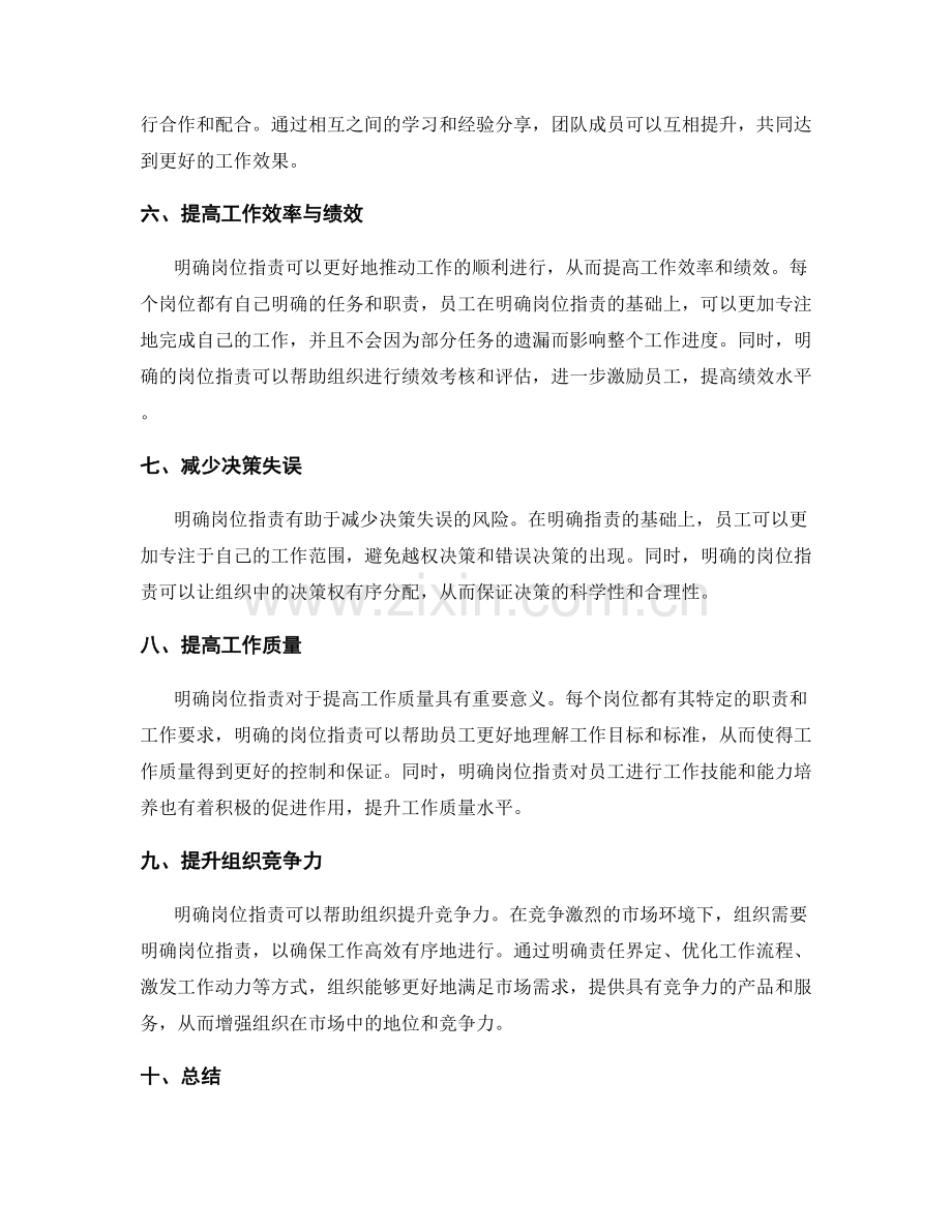 明确岗位职责的目的与意义解析.docx_第2页