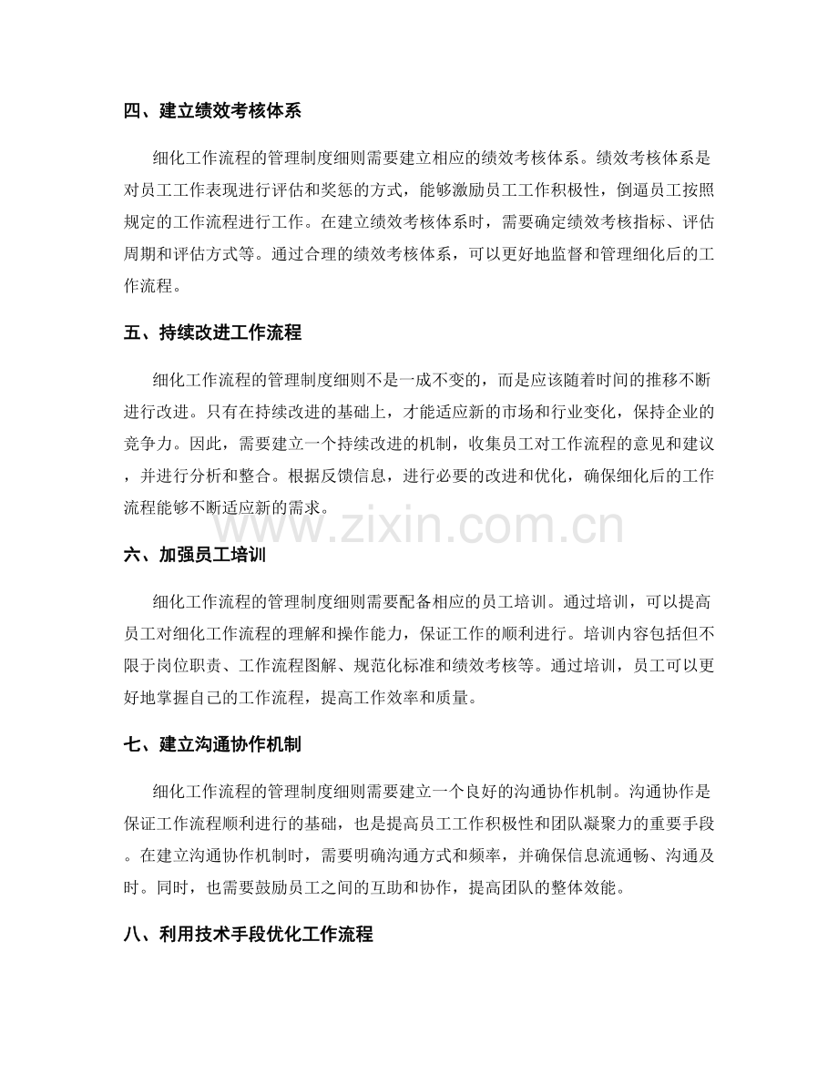 细化工作流程的管理制度细则.docx_第2页