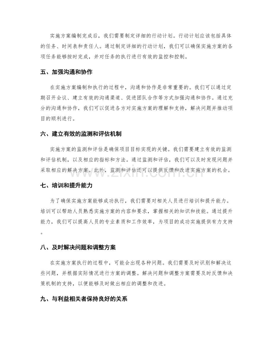 实施方案编制过程中的问题解决方案.docx_第2页