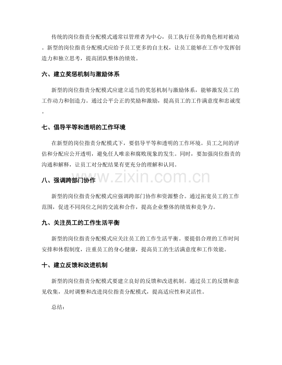 重塑岗位职责分配模式.docx_第2页