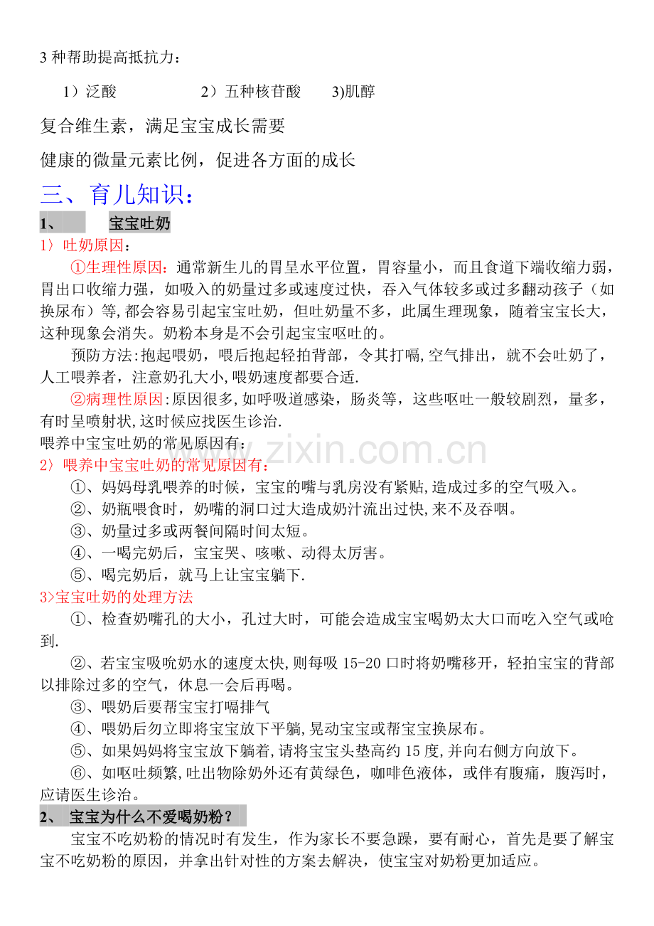 奶粉导购员培训全面资料.doc_第3页