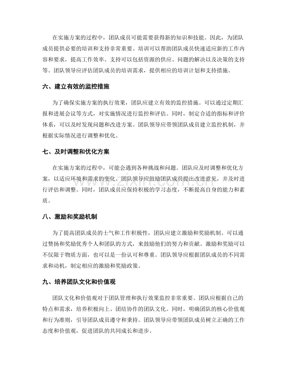 实施方案的团队管理与执行效果监控.docx_第2页