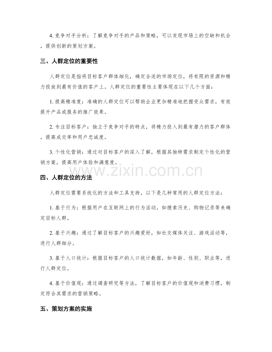 策划方案的市场需求与人群定位.docx_第2页